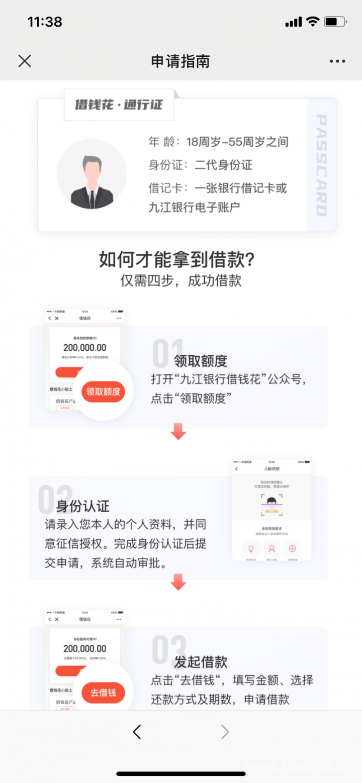 九江银行借钱花容易通过吗，九江银行借钱花一般多久出额度-4