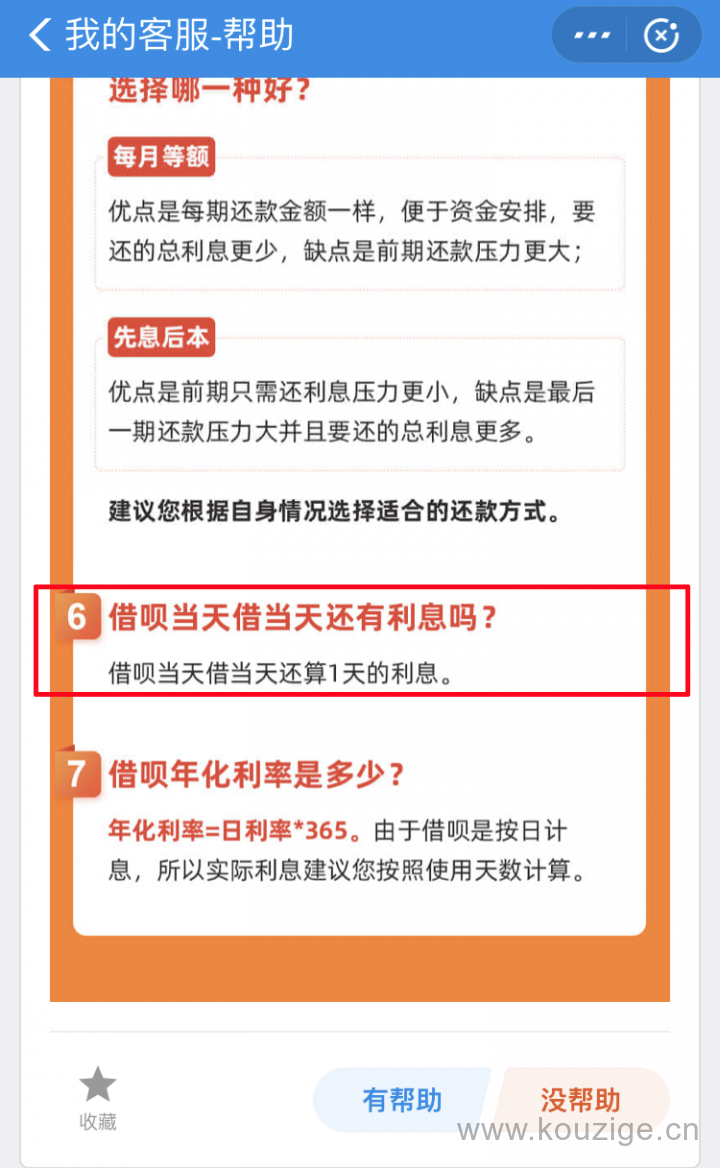 借呗的利息太吓人了，为什么尽量不要用借呗-1