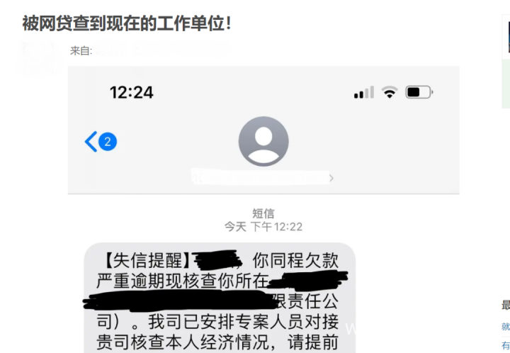 贷款逾期打电话到单位催收，我应该怎么办-1