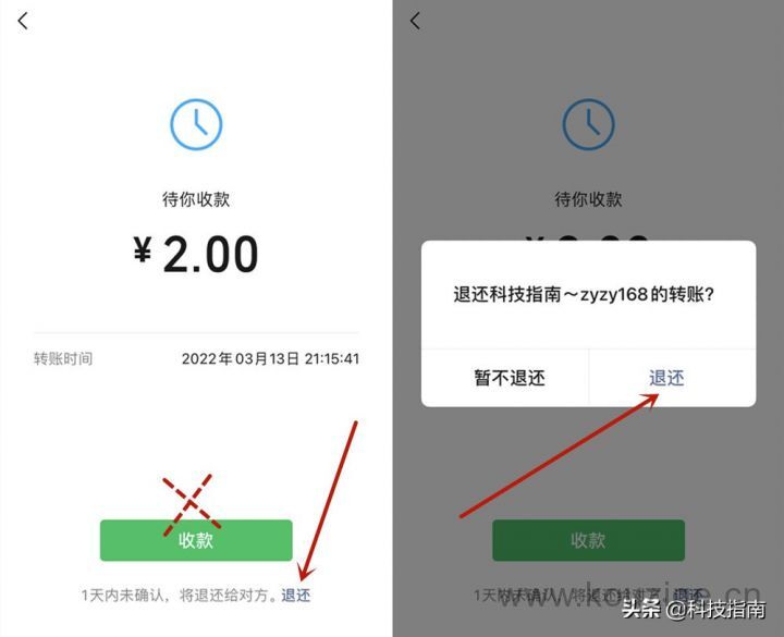 怎样把微信转账的钱撤回来，实际操作案例-2