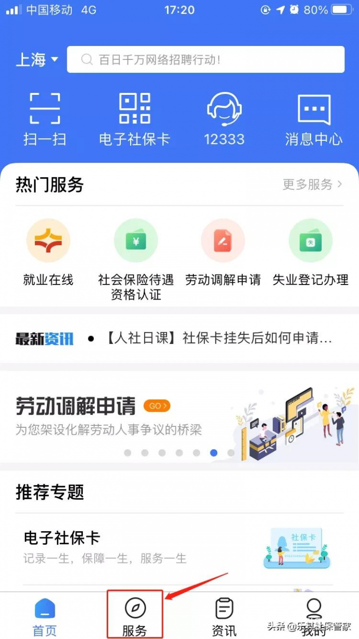 社保异地转移可以网上办理吗 ，社保转移流程如下-2