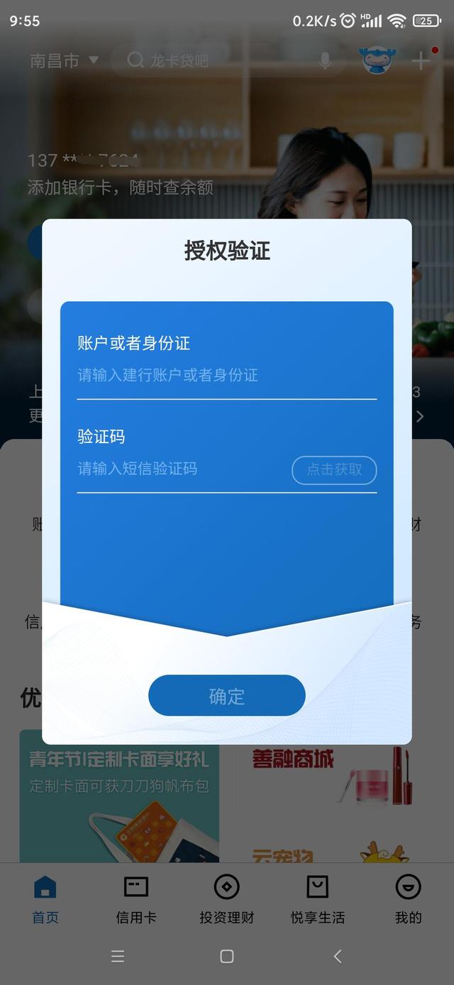 银行卡不在身边怎么查卡号，以建行为例查询流程-3