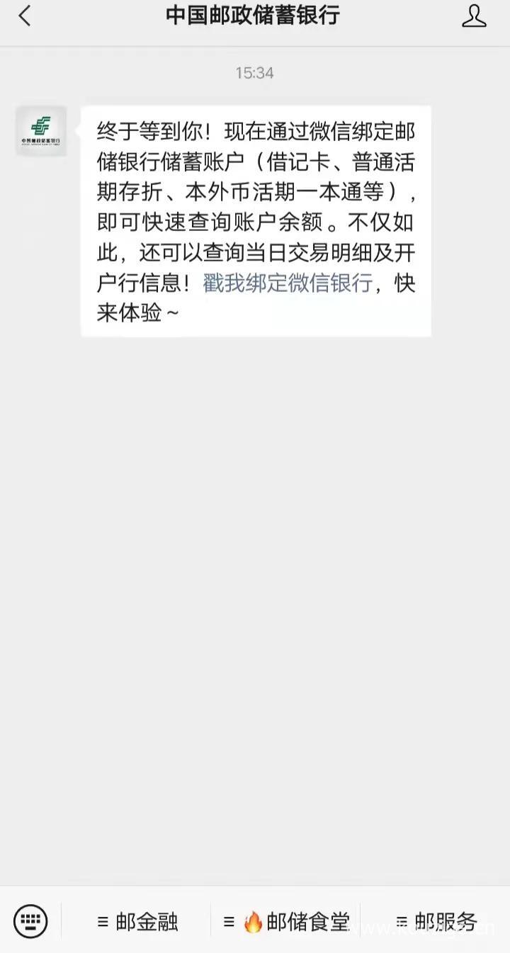 怎样查银行卡的钱余额，几种方法简单操作即可查-6