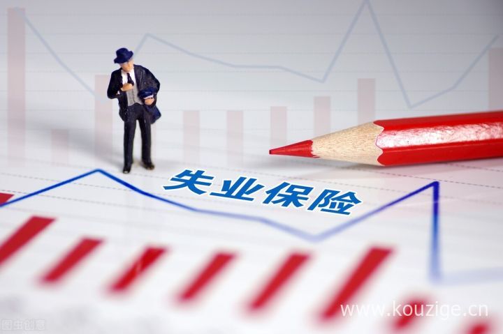 失业金不领取的好处，失业金到底该不该领取-3