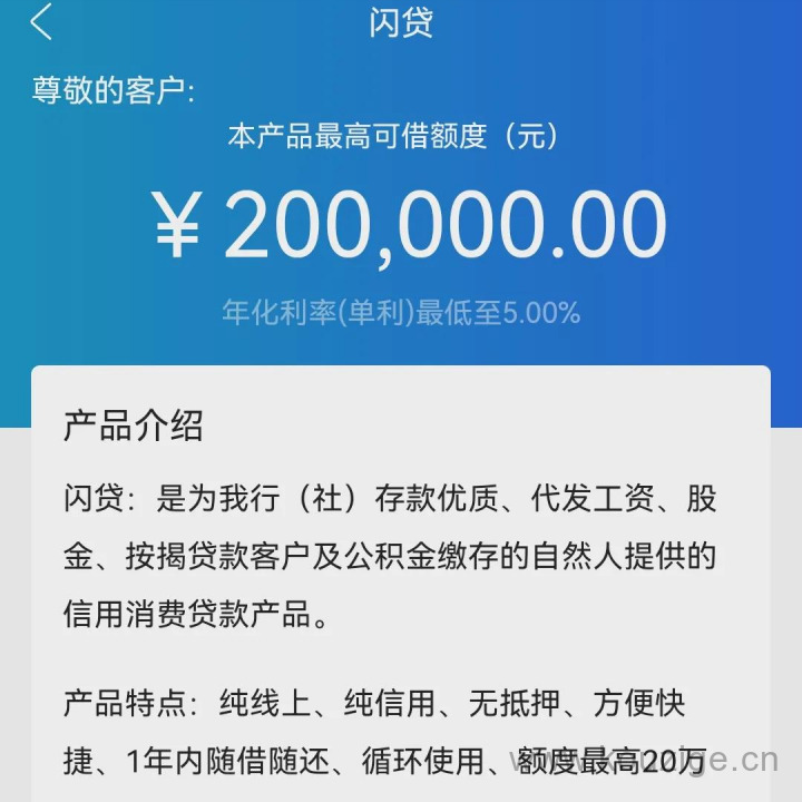 银行大额贷款要什么条件，分享几个靠谱的银行信用贷款产品-7