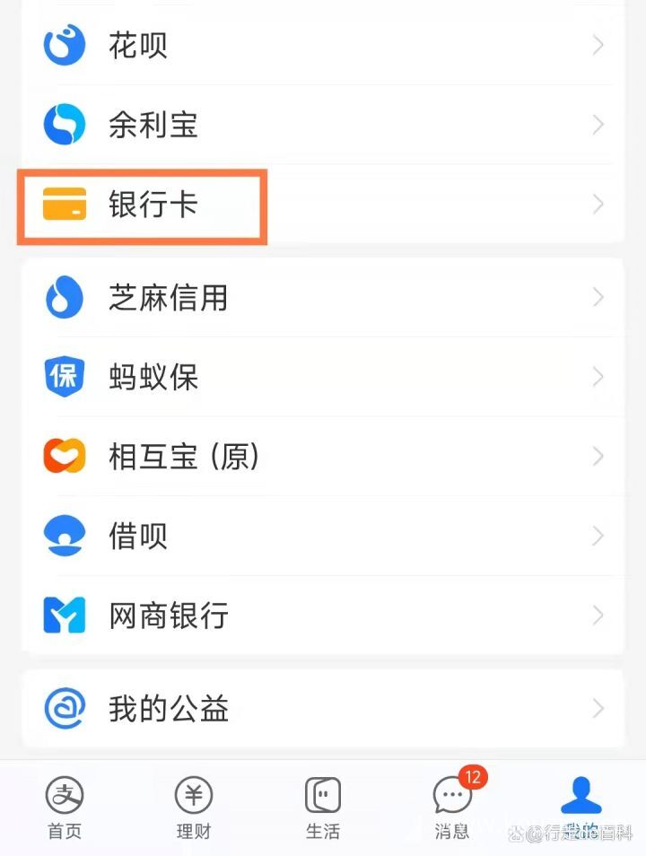 支付宝如何绑定银行卡，附流程步骤及注意事项-1