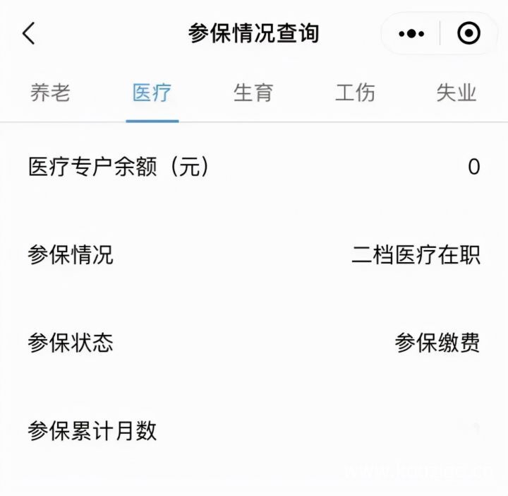 医保账户余额为0是什么意思，具体原因和解决方法如下-2