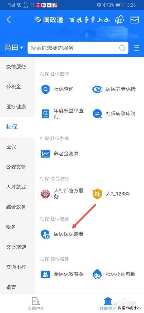 农村合作医疗网上怎么缴费，附微信支付宝流程图-2