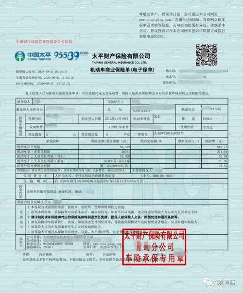 买的车险怎么查询，车险网上查询保单的5种方式-3