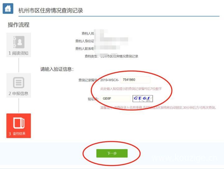 无房证明可以网上开吗，附开具流程和资料（以杭州为例）-7