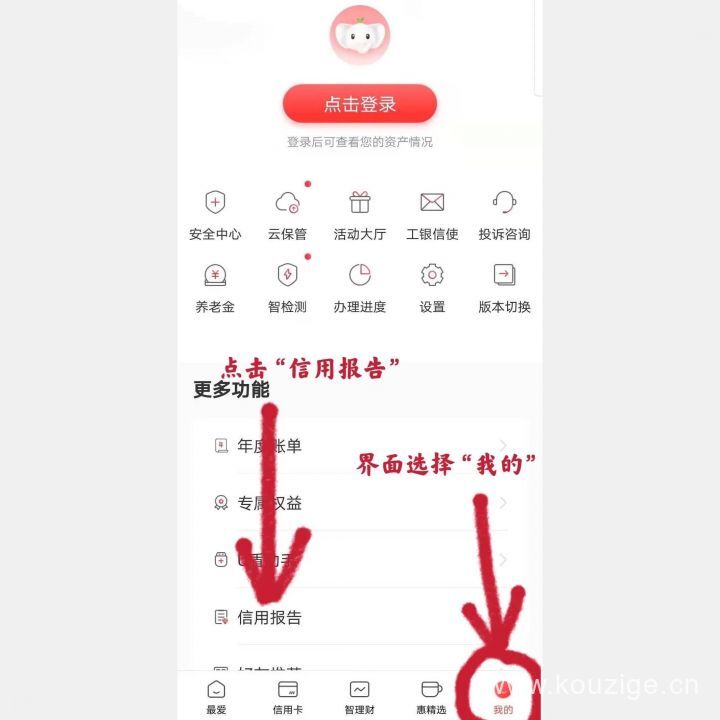 手机怎么查自己的征信，附手机银行app查询方法-2