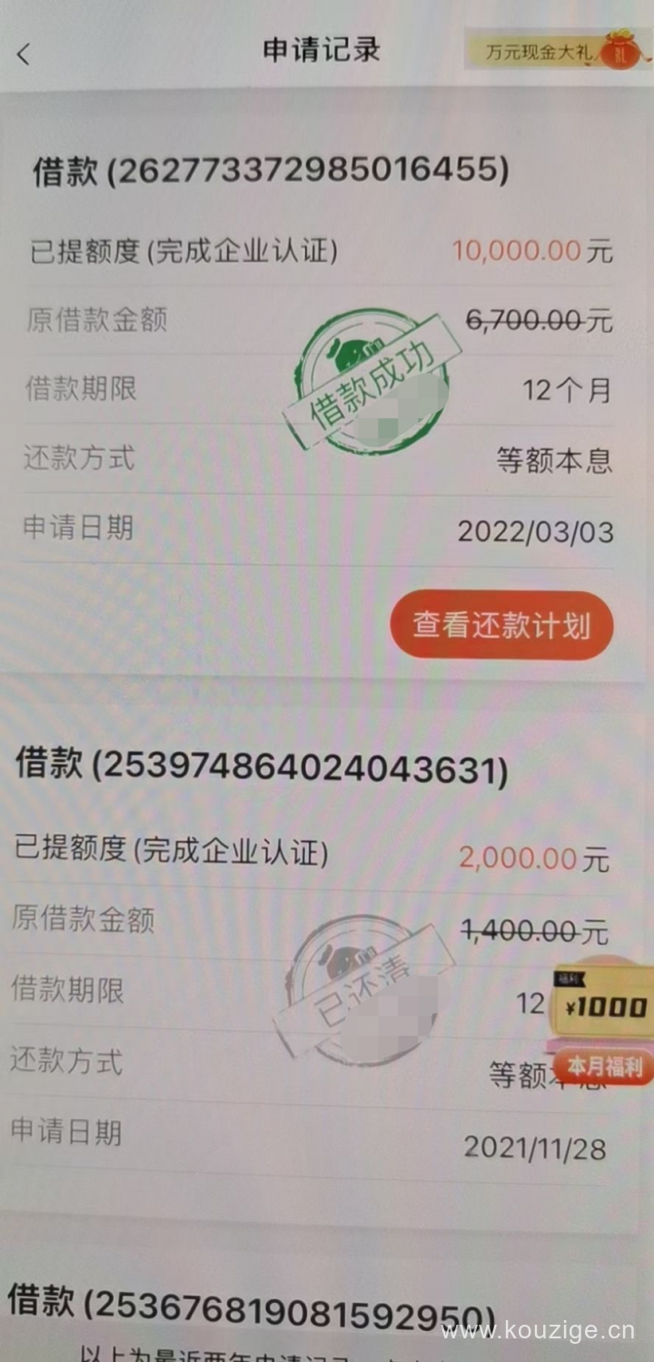 通过率爆炸的口子，人均10000~50000，有身份证快速上车-1