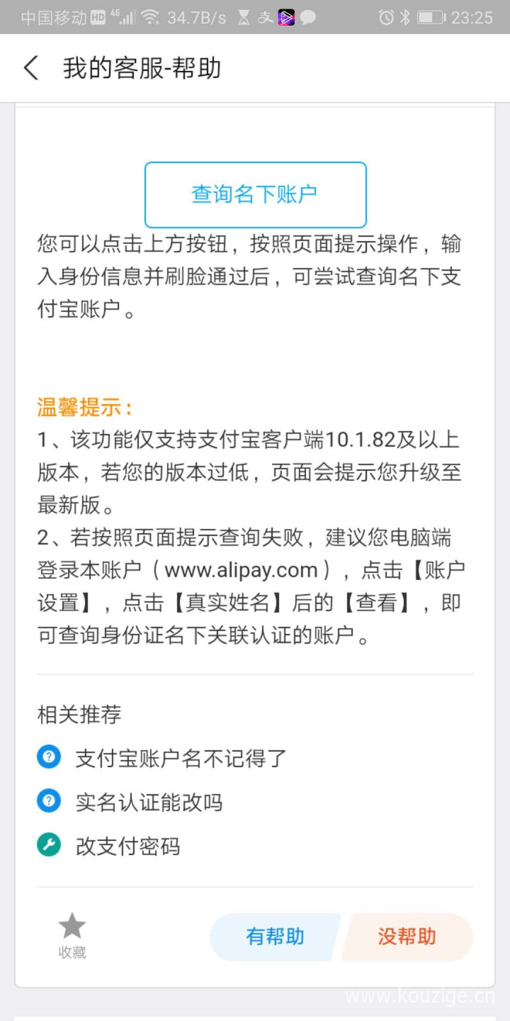 支付宝注销怎么注销，支付宝注销后所有记录会消除吗?-5