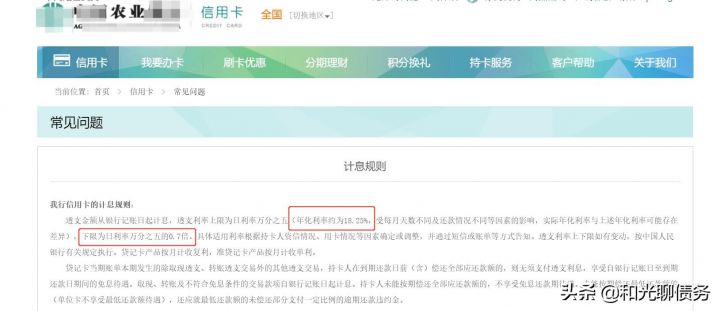 信用卡利息一般是多少，真实利率揭秘-2