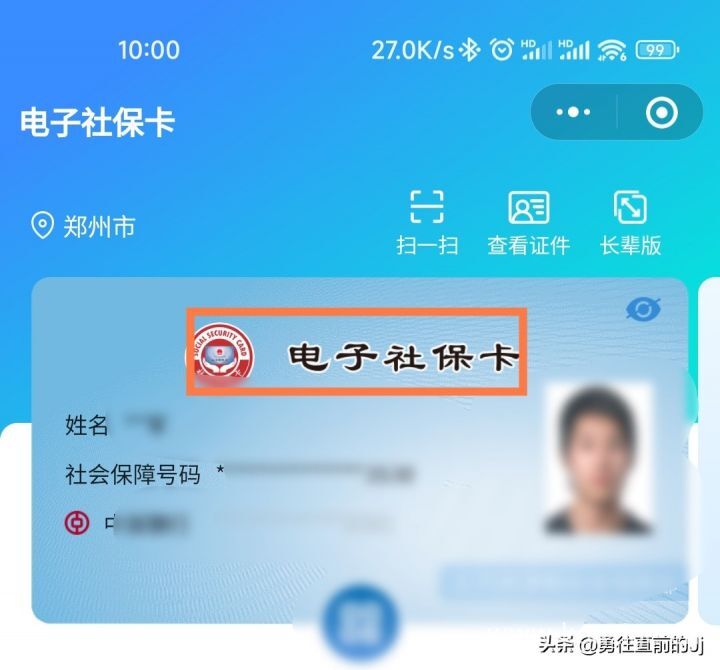 社保卡可以绑定微信吗，附流程案例-3