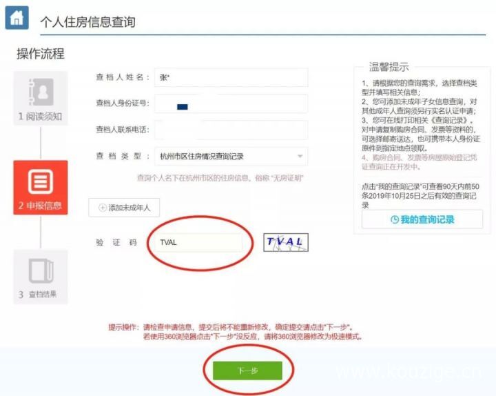 无房证明可以网上开吗，附开具流程和资料（以杭州为例）-5