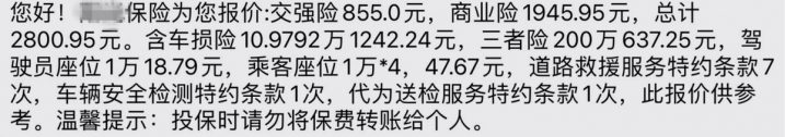 2000以下走交强险划算吗，不建议走保险！-3