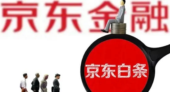 京东白条还款晚了一天会影响征信吗？-3