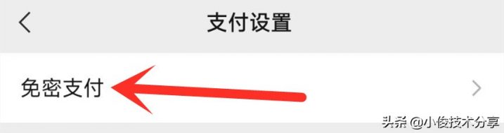 微信怎么关闭免密支付，微信支付一定要关闭的两个地方（附详细操作流程图）