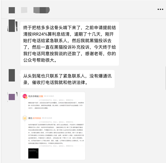 桔多多逾期了怎么办，桔多多协商还款小技巧-1