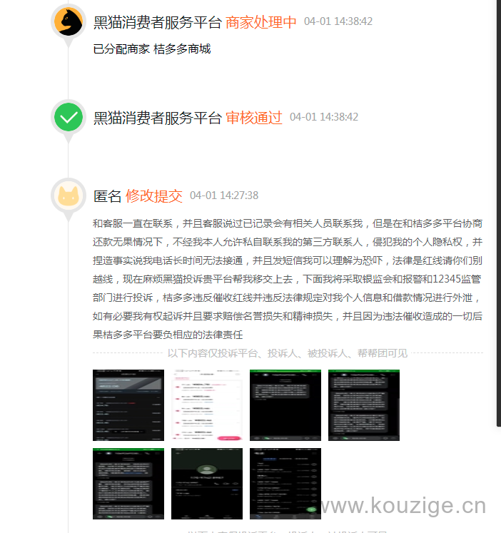 桔多多逾期了怎么办，桔多多协商还款小技巧-2