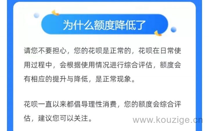 为什么花呗额度突然从4万降到3000，真正原因是这个！-1