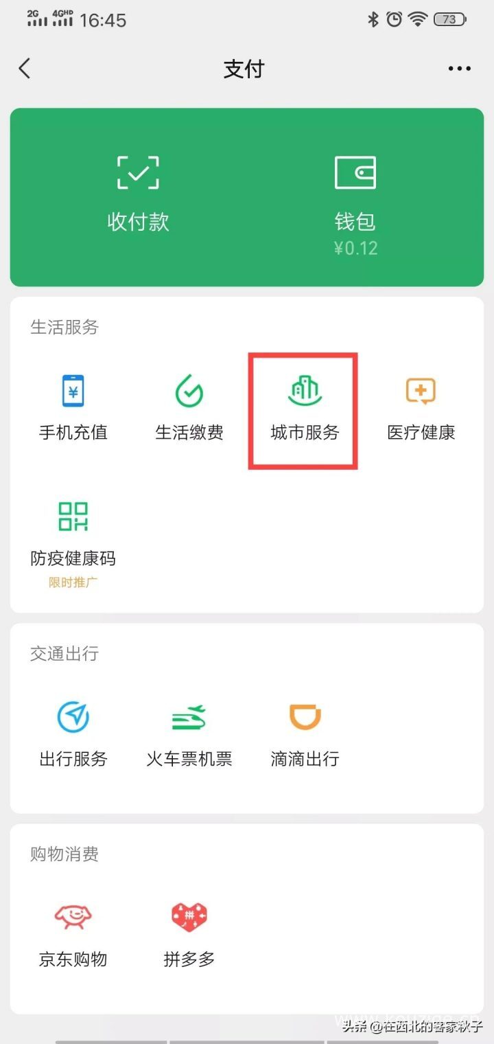 农村合作医疗网上缴费怎么交，附微信详细步骤（以陕西为例）-1