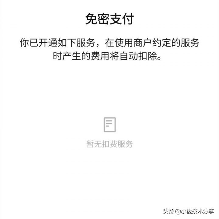 微信怎么关闭免密支付，微信支付一定要关闭的两个地方（附详细操作流程图）