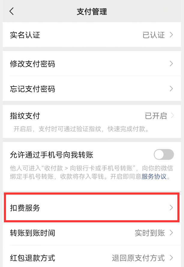 微信怎么关闭免密支付，赶紧关闭这3个开关！-3