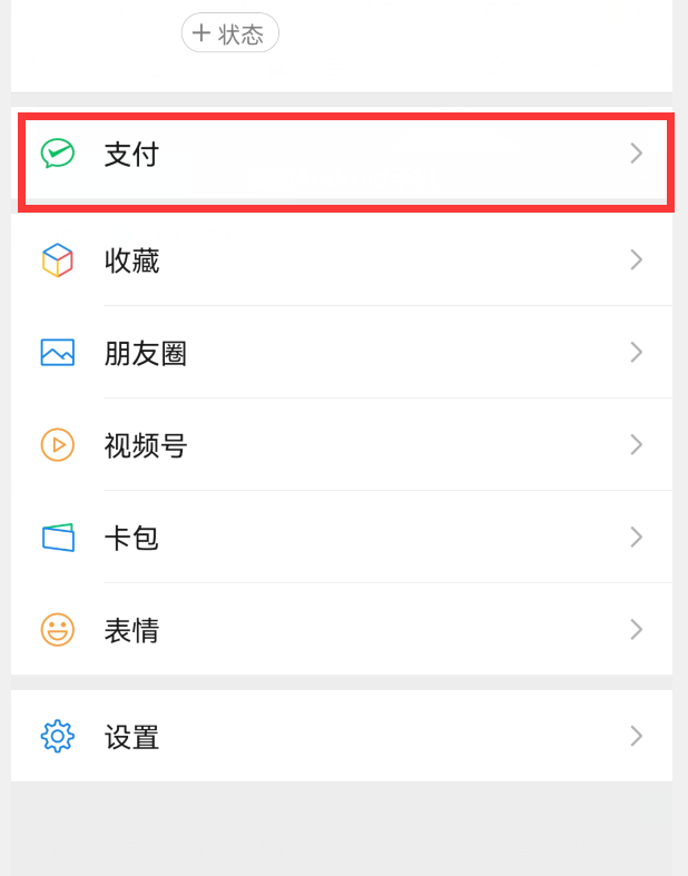 微信怎么关闭免密支付，赶紧关闭这3个开关！-1
