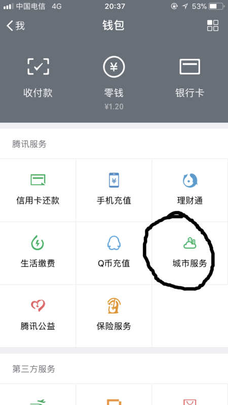 养老保险在手机上怎么交费，附缴费流程图（以泉州为例）-1