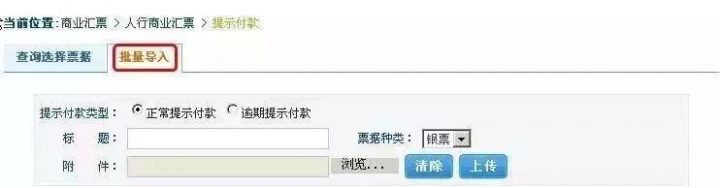 电子承兑汇票到期怎么兑现，操作步骤如下-4