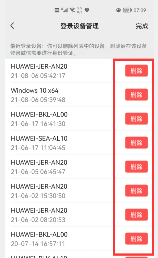 微信怎么关闭免密支付，赶紧关闭这3个开关！-12