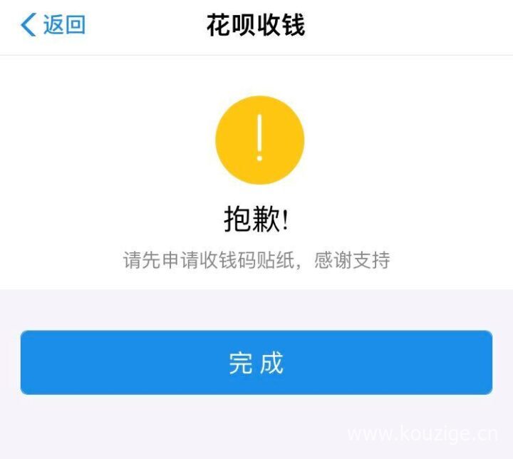 花呗收款怎么开通方法,我的花呗收款怎么开通不了-8