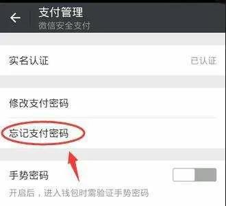 微信忘记支付密码怎么办，附找回详细流程图-5