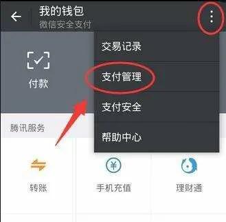 微信忘记支付密码怎么办，附找回详细流程图-4