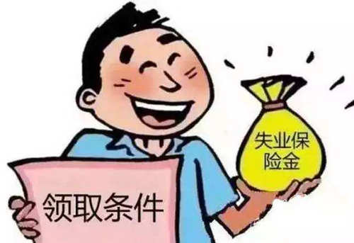 失业金领取期间会有人查是否在就业吗？-1