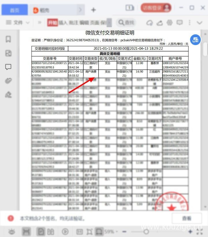 微信零钱明细删除了还能查到吗，附详细的恢复流程-10