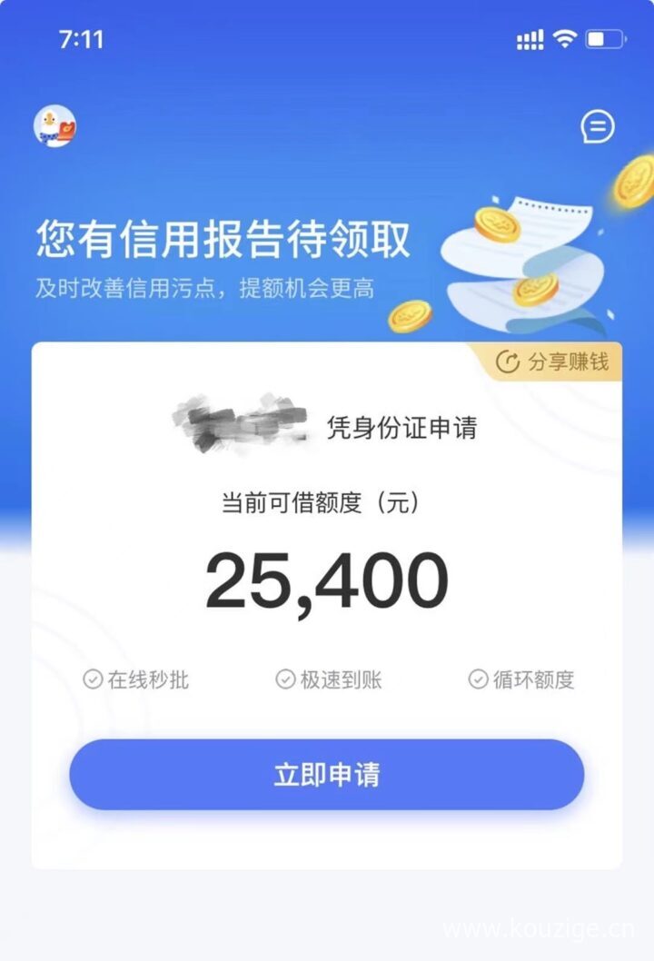 安全可靠下款率稳定的口子，8000到25000，秒批拿钱-1