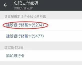 微信忘记支付密码怎么办，附找回详细流程图-6