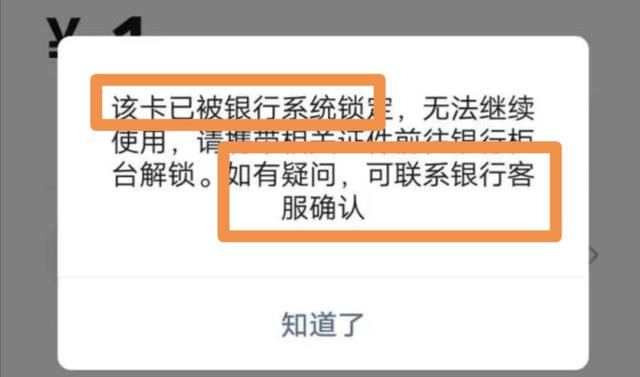 银行可以无缘无故就冻结银行卡么？-2