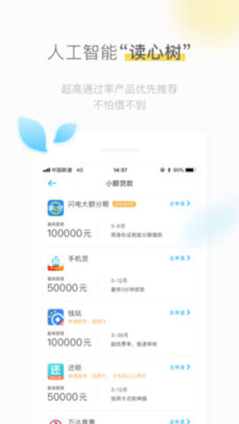 榕树贷款怎么样靠谱吗?借5000利息多少-1