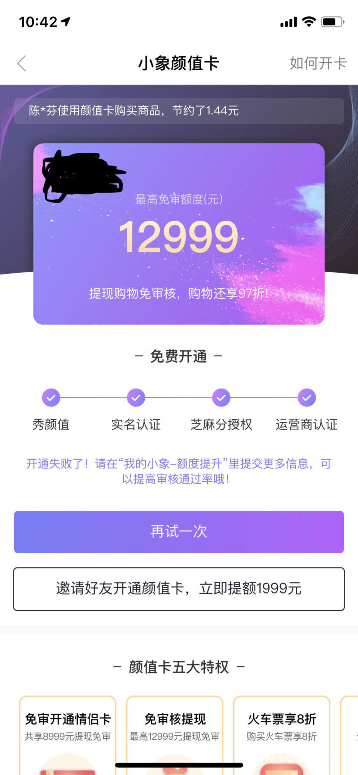 小象购物金审核要多久?小象购物金是给现金吗-1