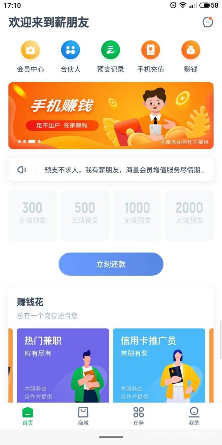 薪朋友预支500审核多久?多少天能预支1000-1