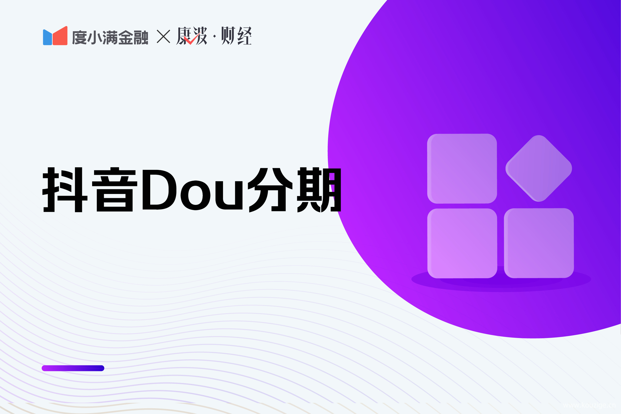 dou分期怎么套,征信不好抖音分期好申请吗-1