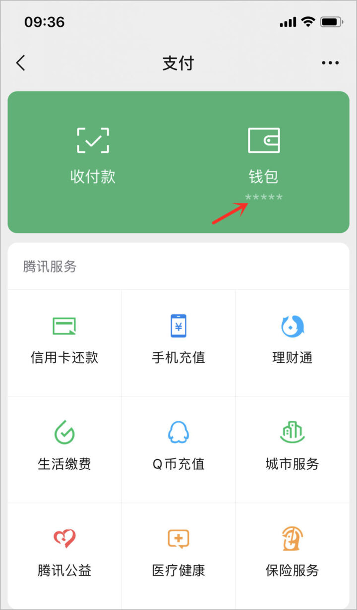微信余额怎么隐藏金额，附详细流程步骤图-1