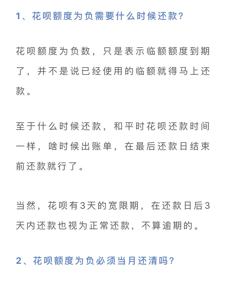 花呗额度会变成负数吗，是不是要马上还清-1