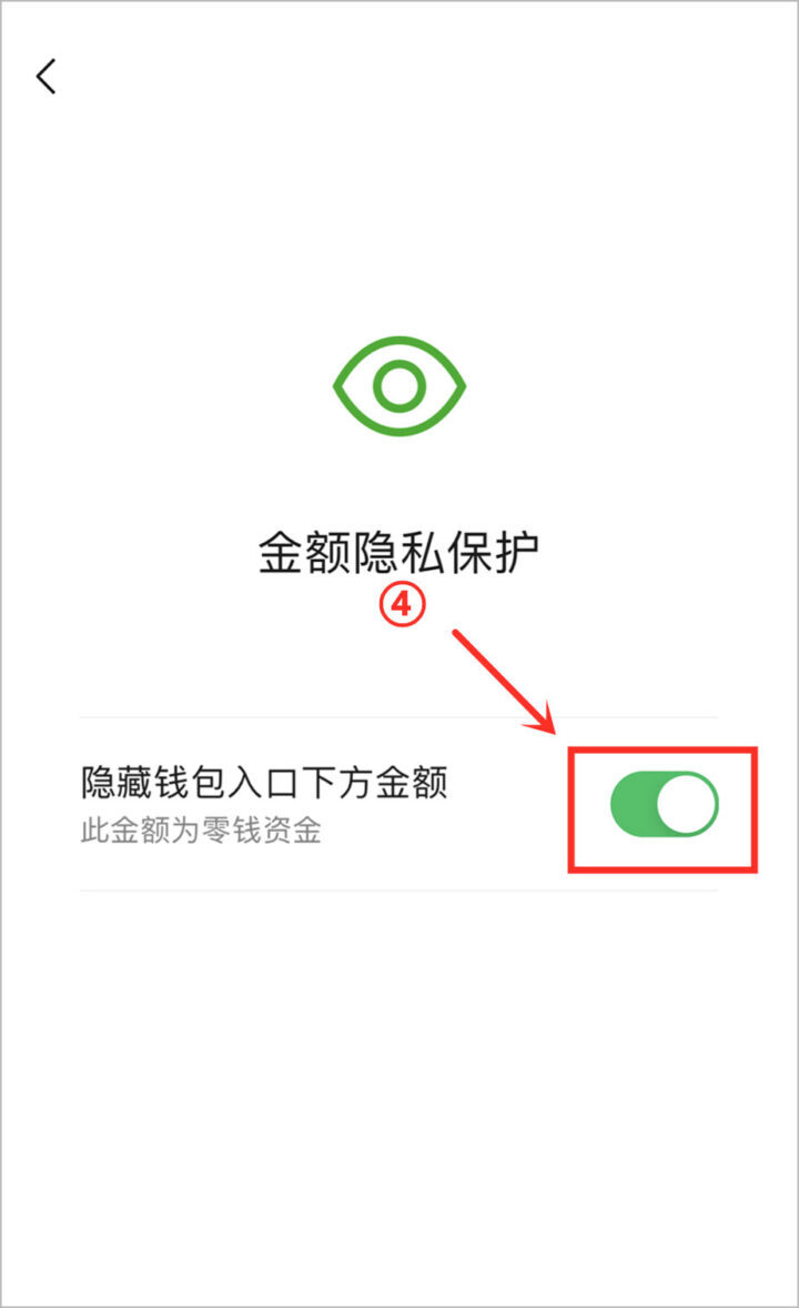 微信余额怎么隐藏金额，附详细流程步骤图-5