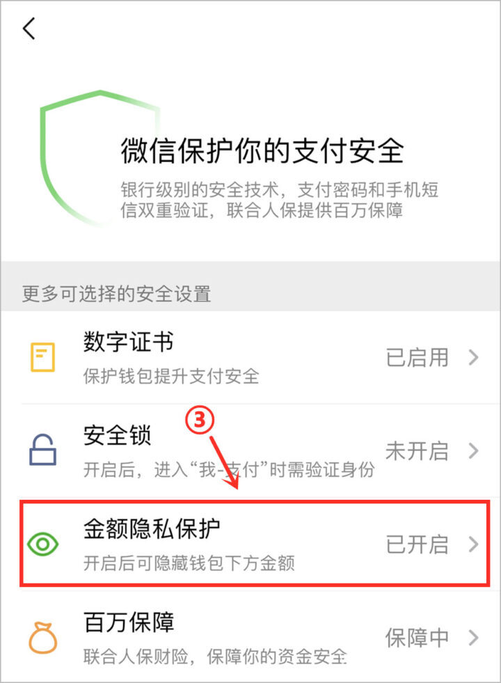 微信余额怎么隐藏金额，附详细流程步骤图-4