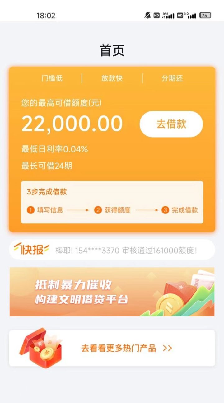 机审秒下款的口子2022，可分12期有身份证就来-1